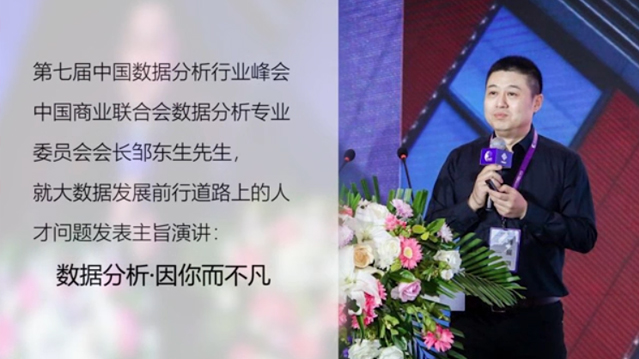 CPDA数据说第10期：企业数据化转型，谁是破题关键？