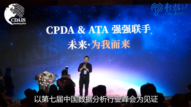 CPDA数据说第11期：《16年深耕不辍 CPDA坚持专业发展之路》