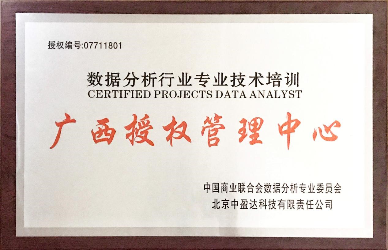 数据分析师
