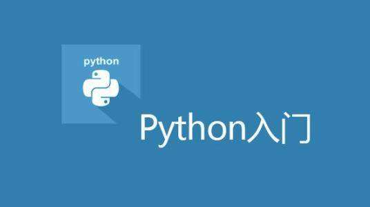 解读学好Python首先需要了解得的几项核心体系