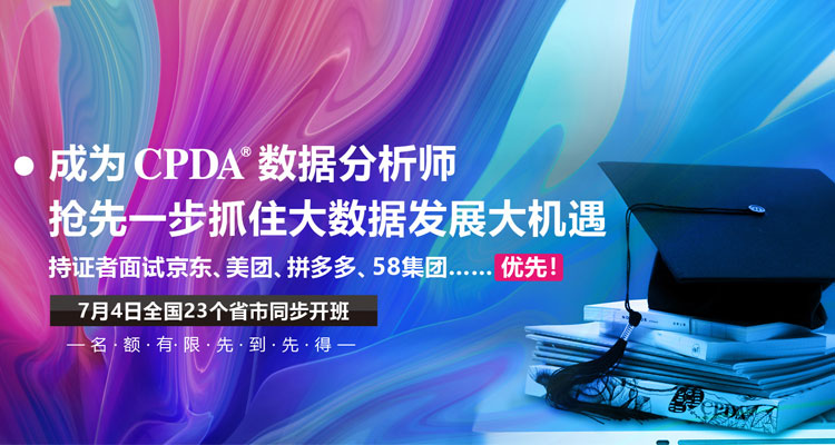 数据分析师学习线上培训正式启动