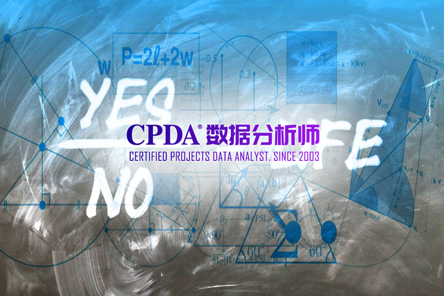 CPDA数据分析师认证培训，2021大升级7月重磅来袭
