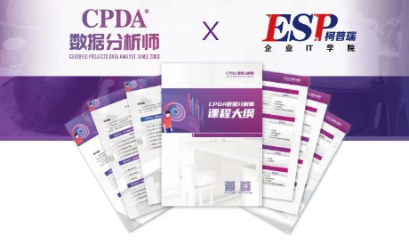 『南京柯普瑞 』 CPDA数据分析师培训中心~成立~