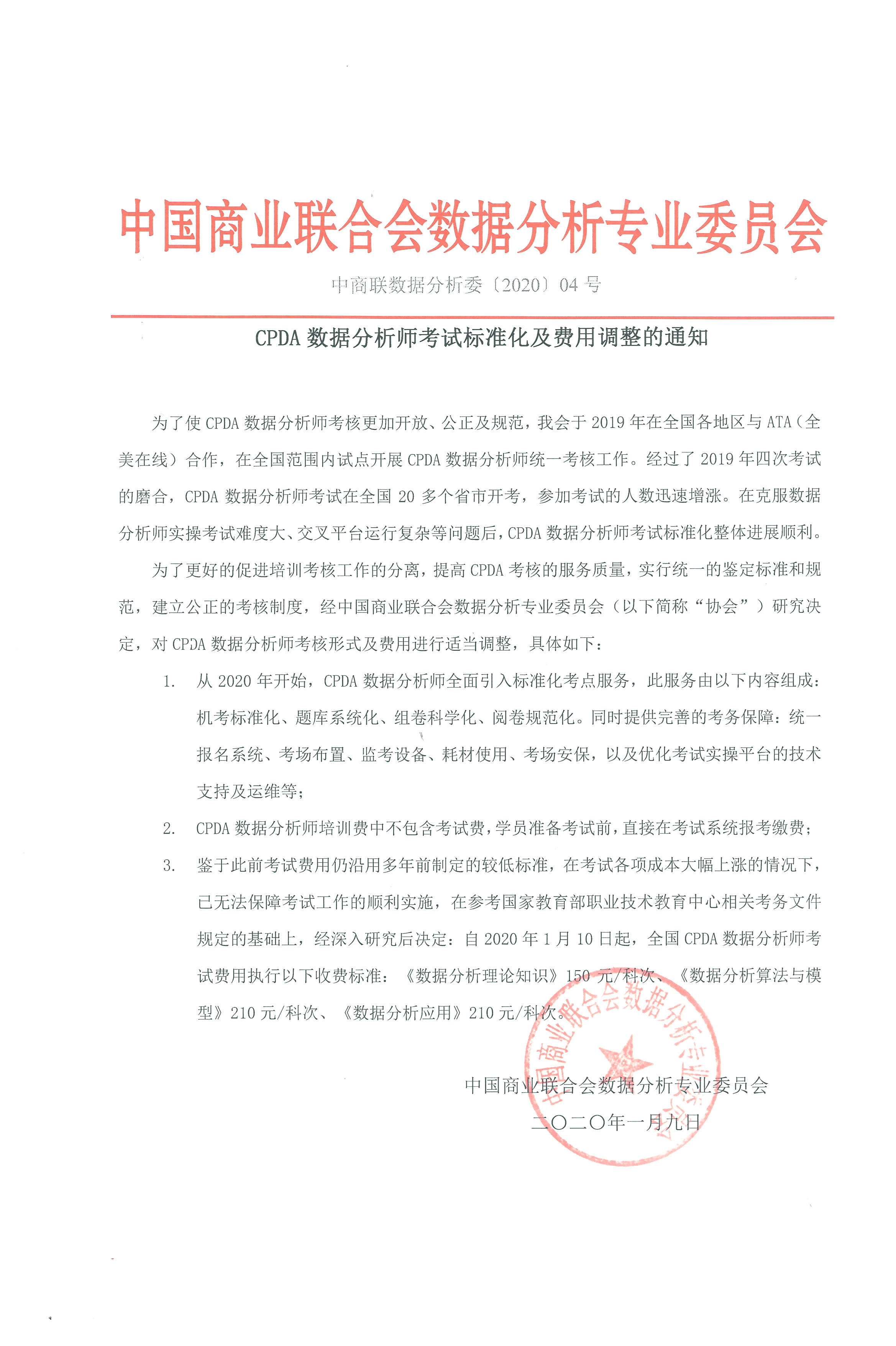 数据分析培训班价格