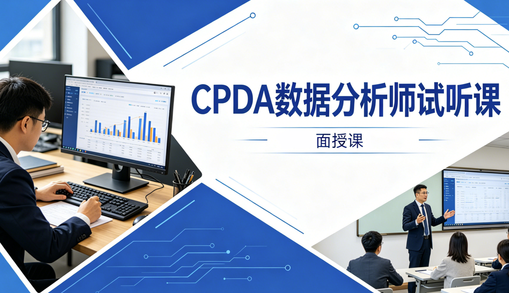 面授课程