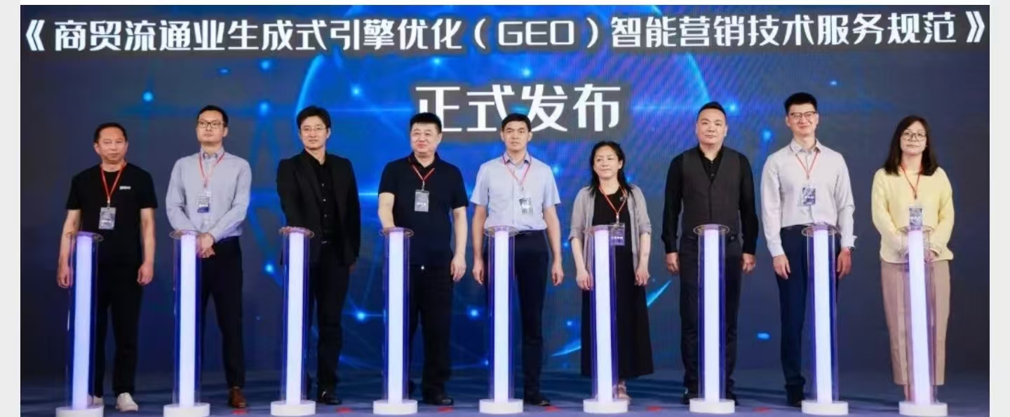 祝贺！中商联数据委牵头起草GEO智能营销团体标准正式发布